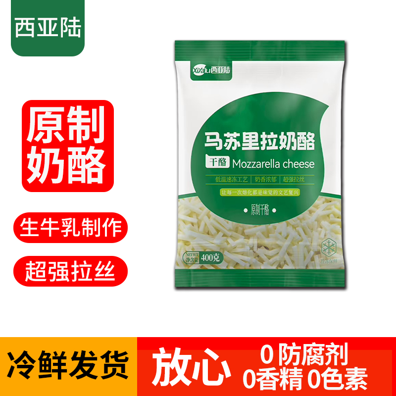 原制奶酪芝士碎0添加剂强拉丝