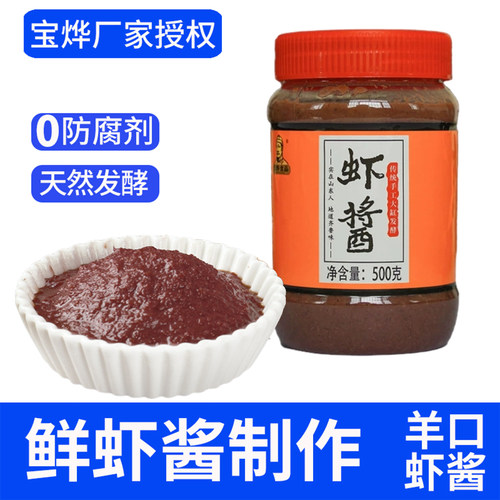 虾酱蜢子虾正宗山东羊口特产级
