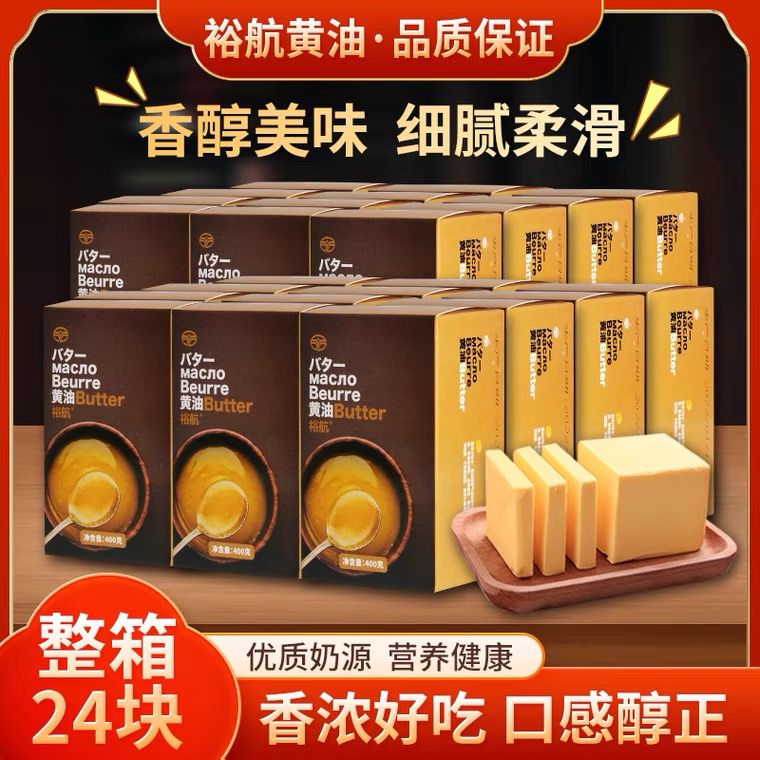 裕航动物性黄油400g*24块整箱9.6公斤孕妇宝宝食用烘焙商用大黄油