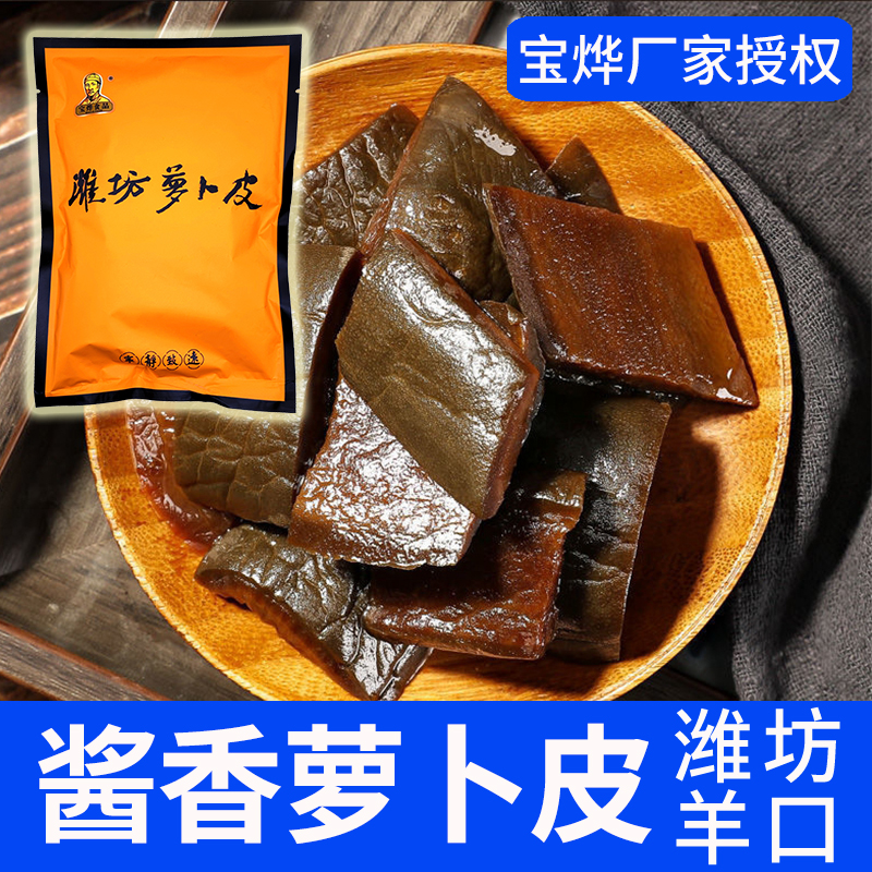 萝卜皮山东潍坊干腌制咸菜酱香