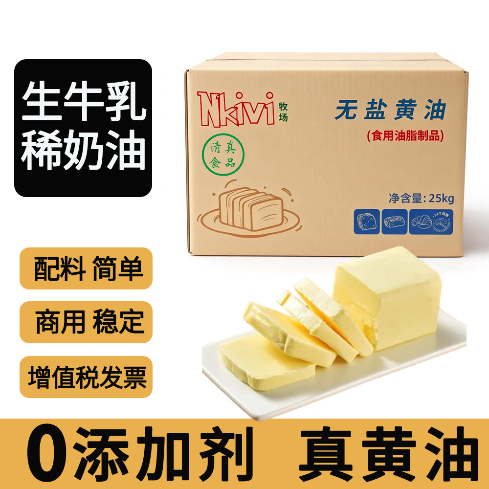 生牛乳动物黄油25kg奶油黄油无盐淡味大黄油牛油烘焙饼干面包商用