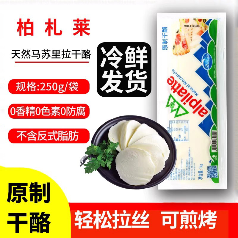 柏札莱马苏里拉芝士1kg拉丝芝士奶酪块家用原制起司烘培加热速食