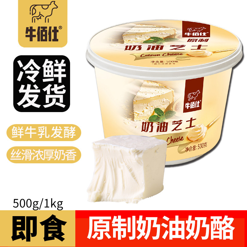 牛佰仕奶油奶酪1kg即食进口奶油芝士酸乳酪原制干酪慕斯蛋糕奶盖