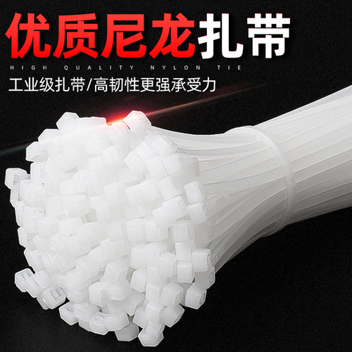 尼龙塑料扎带卡扣强力束线带绳电线捆绑带固定器自锁式黑白扎线带 - 封面