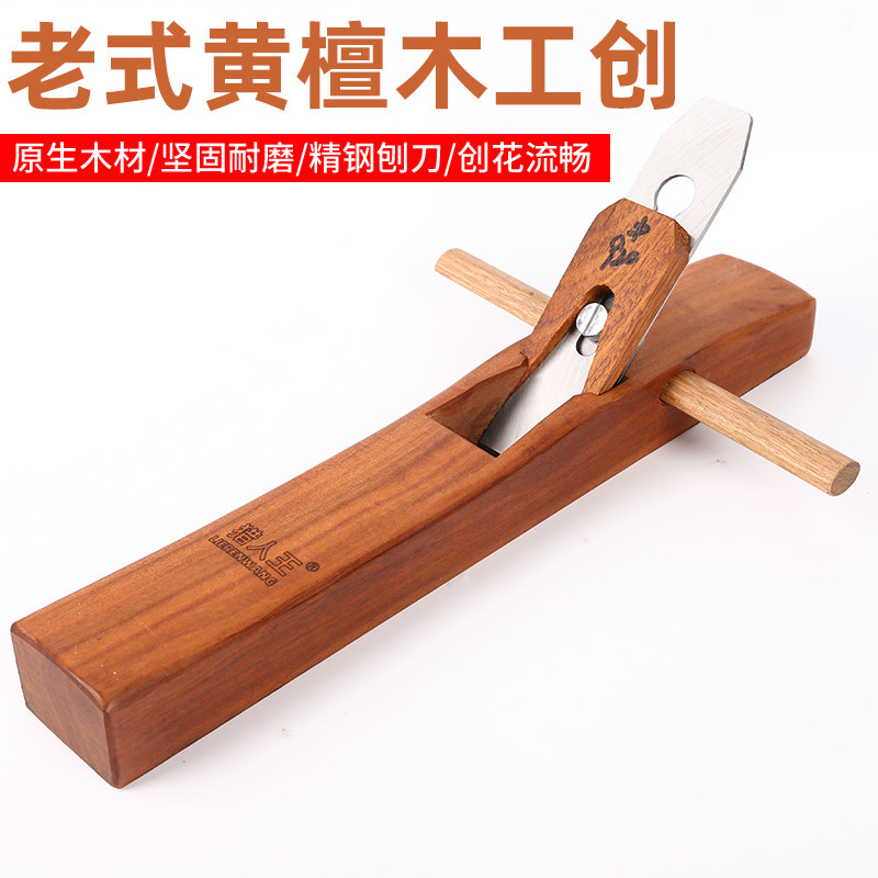 猎人王木工刨子老木匠工具大全手工刨手创手创子木刨木工刨修边推