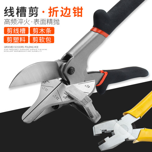 多功能45度包封边铝合金线槽剪