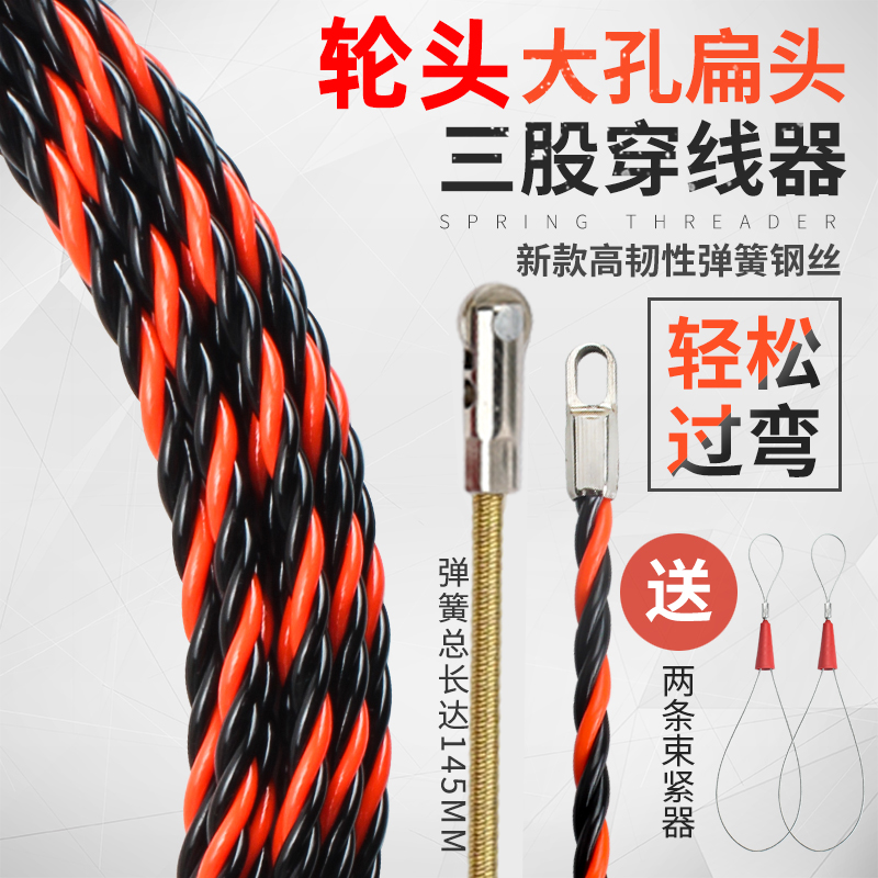 穿线器电线网线穿管器 光纤引线器大孔扁头穿线器 墙壁线槽引线器