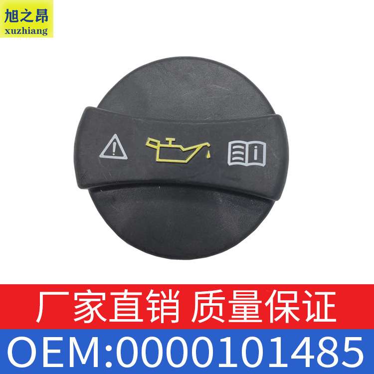 适用奔驰E级S级GL级M级GLS级机油滤清器盖子加机油口盖0000101485