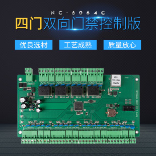 网络门禁控制主板NC 6064C型远程四门双向门禁系统控制器