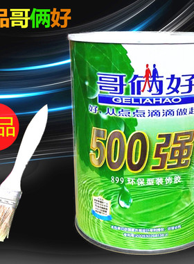 哥俩好899环保胶水500型胶水地毯胶水地板革胶水壁纸胶水手工艺胶