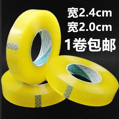 朴由封箱胶带包邮透明封口胶