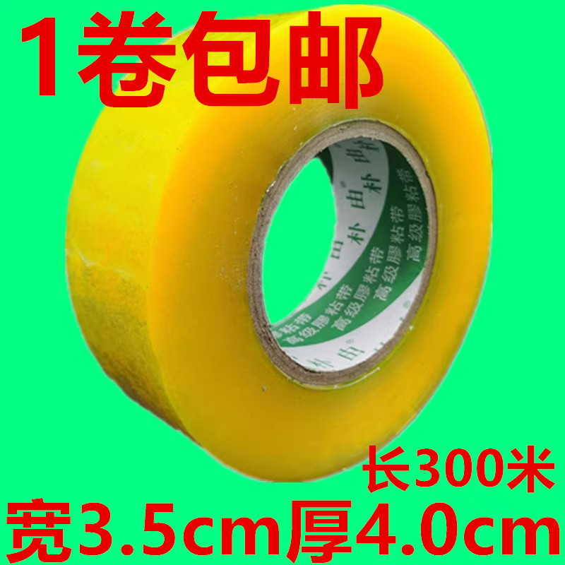 朴由透明封口胶带米黄批发