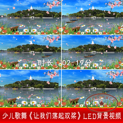 少儿歌舞《让我们荡起双桨》倒映白塔水中鱼 演出舞台LED背景视频