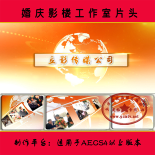 A005 地球婚庆工作室片头|电台新闻联播效果|LOGO展示|AE模板