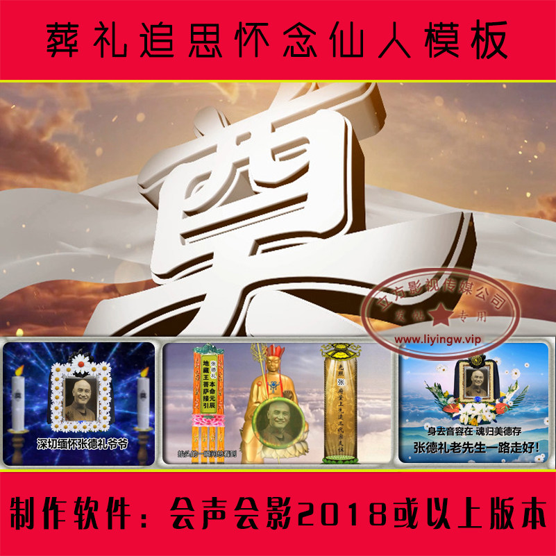 r292 葬礼片头-万爱千恩|悼念追思先人老人去逝白事|会声会影模板