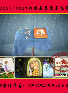 7D025+5D029 幻想国 高清电子相册 儿童照片写真 成长记录 AE模板