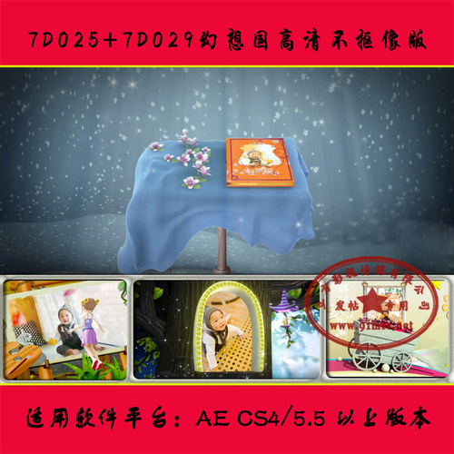 7D025+5D029 幻想国 高清电子相册 儿童照片写真 成长记录 AE模板