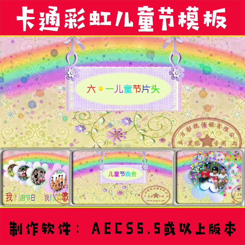 308.卡通彩虹儿童节片头|幼儿园61活动小班表演栏目介绍AE模板