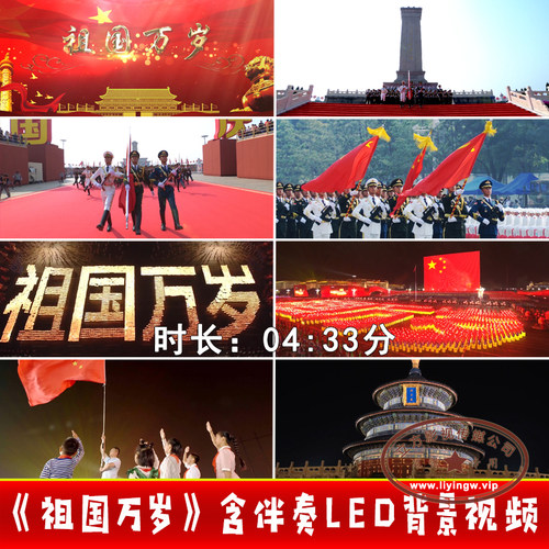 爱国歌曲《祖国万岁》国庆节