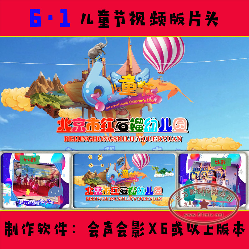 r282儿童节片头(天天向上)幼儿园61演出开场视频版会声会影模板