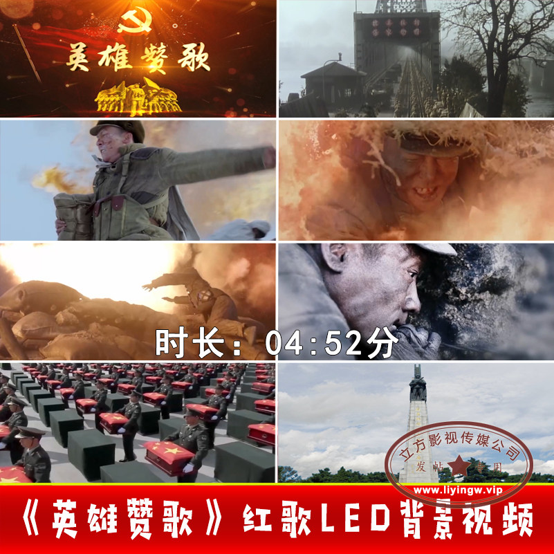 抗美援朝《英雄赞歌》志愿军保家卫国歌曲含伴奏舞台led背景视频