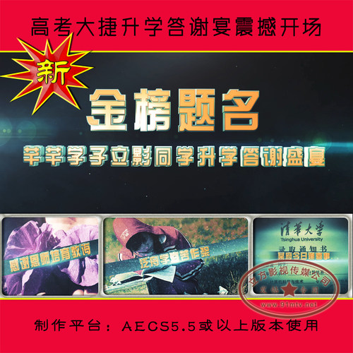 A053 大气震撼冲击升学宴开场|金榜题名高考答谢谢师会开场AE模板