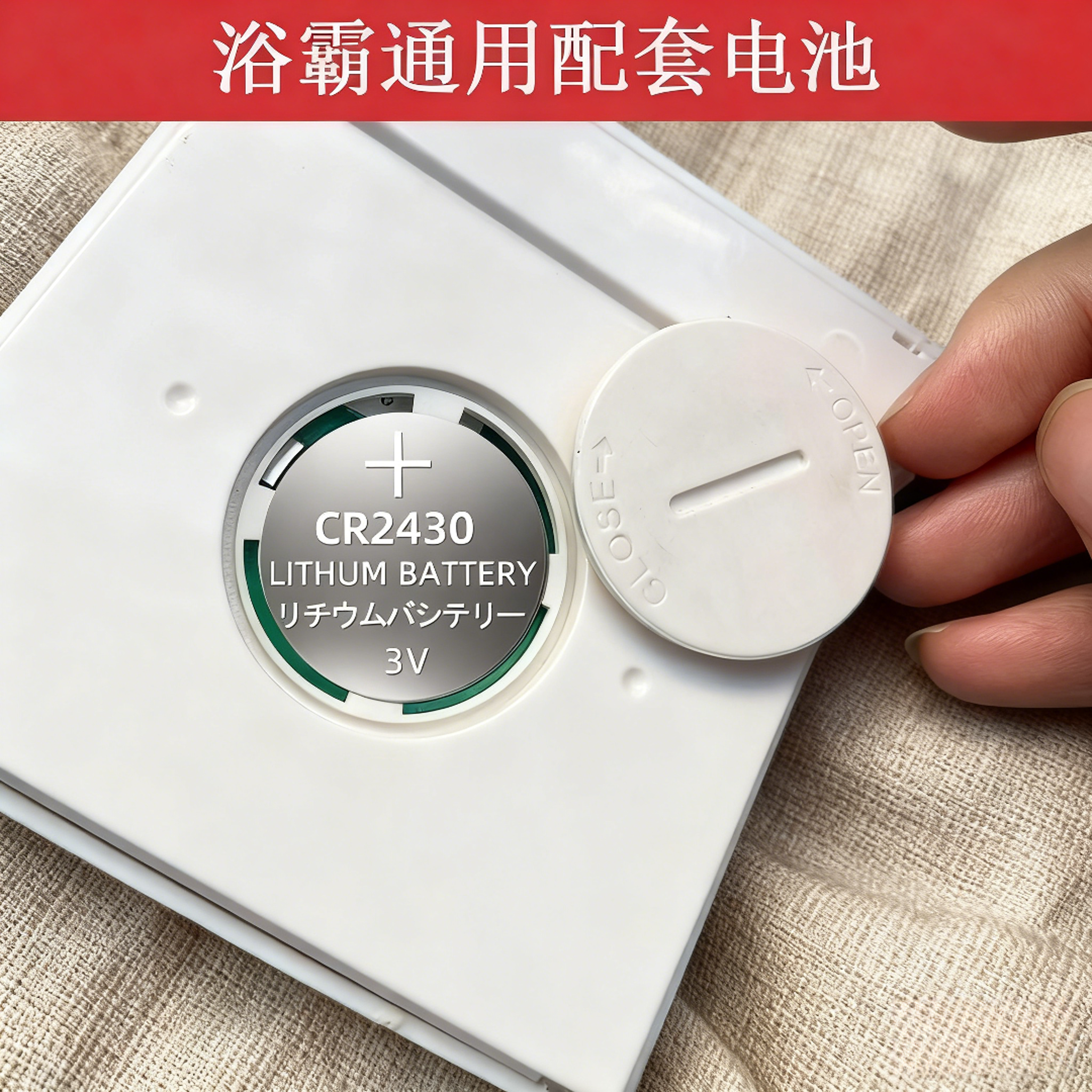 CR2430无线遥控器纽扣电池