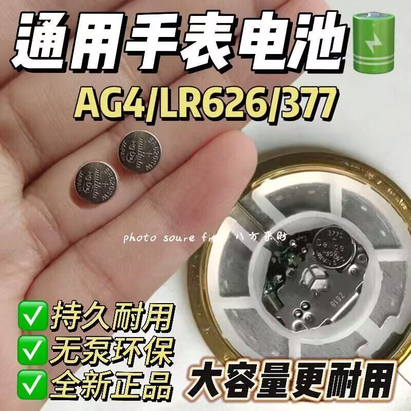 正品LR626手表电池377纽扣电池石英表电子LR626H/377A/SR626SW