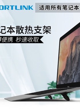 SPORTLINK笔记本散热器底座电脑支架平板桌面增高托架器小超薄折叠便携联想