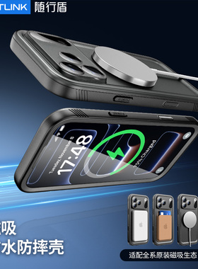 随行盾适用iphone17promax2026苹果新款magsafe磁吸手机壳15Plus防水手机壳14防摔13保护套16全包外壳可触屏