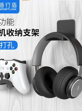 随行盾电脑耳机支架头戴式架托蓝牙耳麦收纳挂钩粘贴壁挂手柄挂架