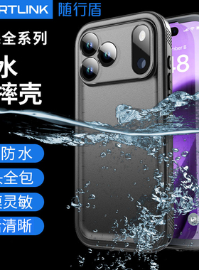随行盾(SPORTLINK)适用于苹果17air防水手机壳iPhone16Plus防水袋15可触屏13ProMax游泳14全包镜头磁吸手机套
