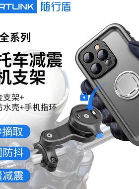 SPORTLINK摩托车手机机支架防震电动自行车导航外卖骑行防水防抖