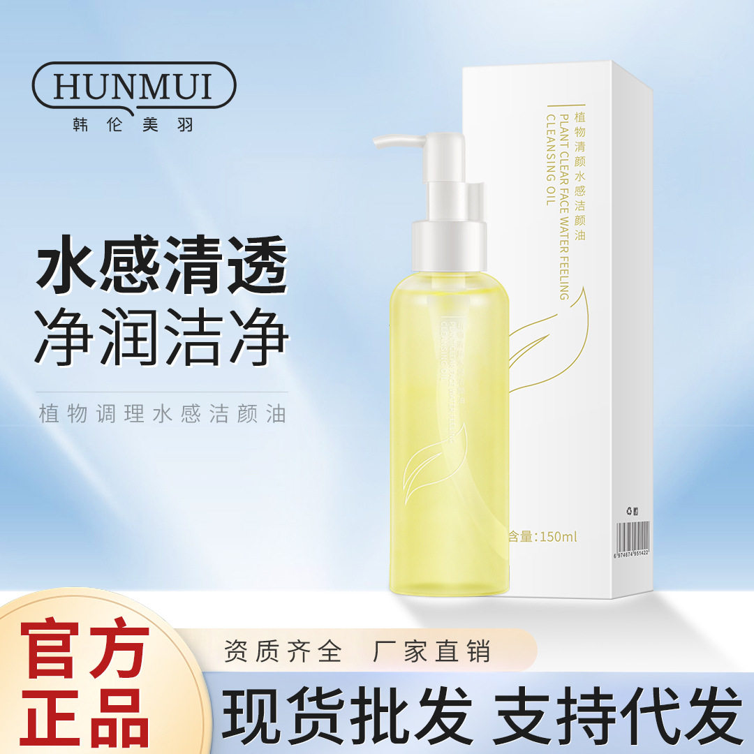 韩伦美羽三合一温和卸妆水