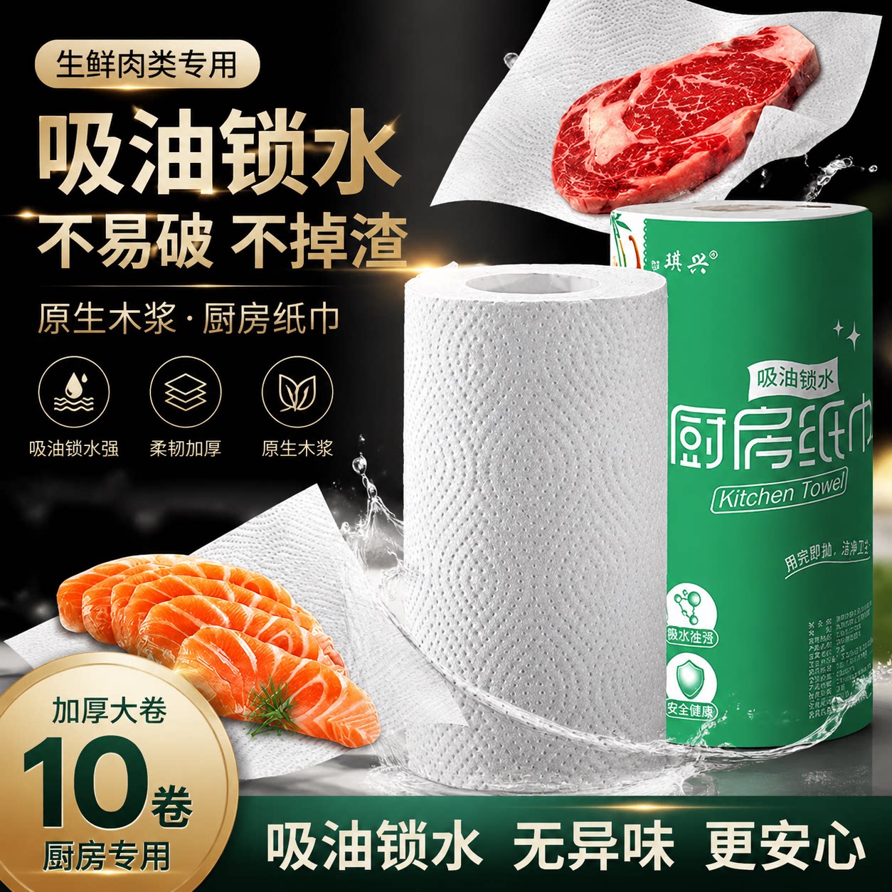 琪兴厨房纸卷干湿两用吸油吸水