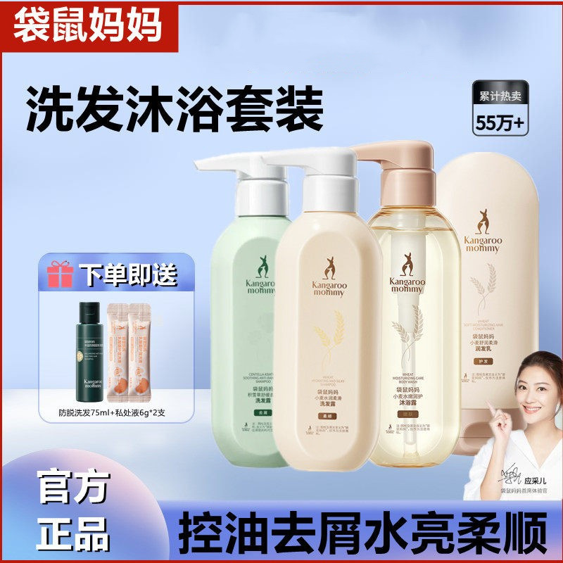 袋鼠妈妈孕洗护套装洗发水沐浴露护发素孕洗头膏天然官方正品可用