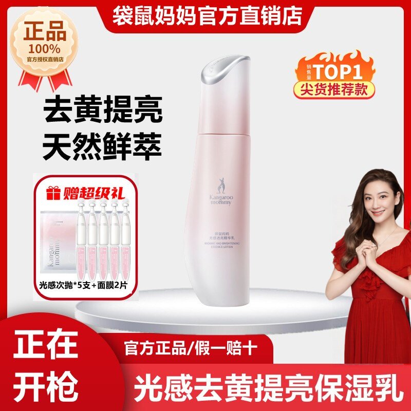 袋鼠妈妈光感去黄保湿乳暗沉提亮