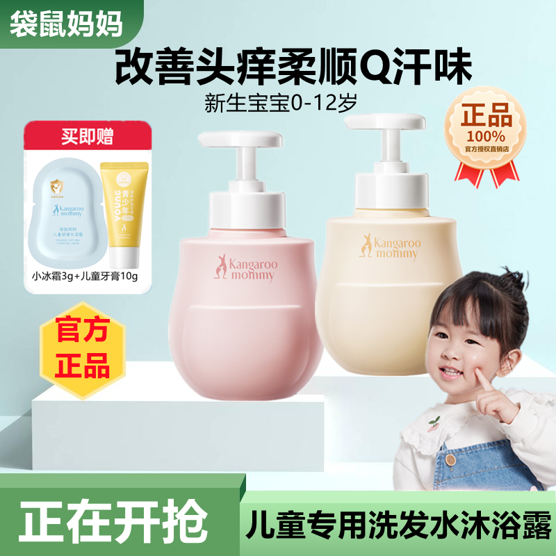 袋鼠妈妈儿童洗发水沐浴露