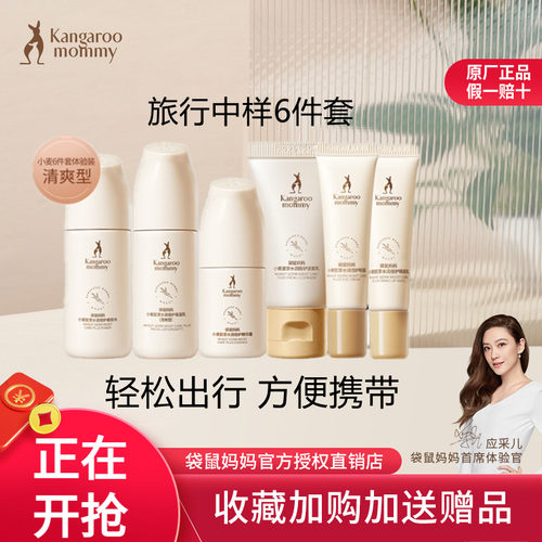 袋鼠妈妈洁面水乳3件套旅行套装