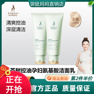 袋鼠妈妈孕妇洗面奶孕妇洁面乳控油天然茶树清洁孕期护肤品正品