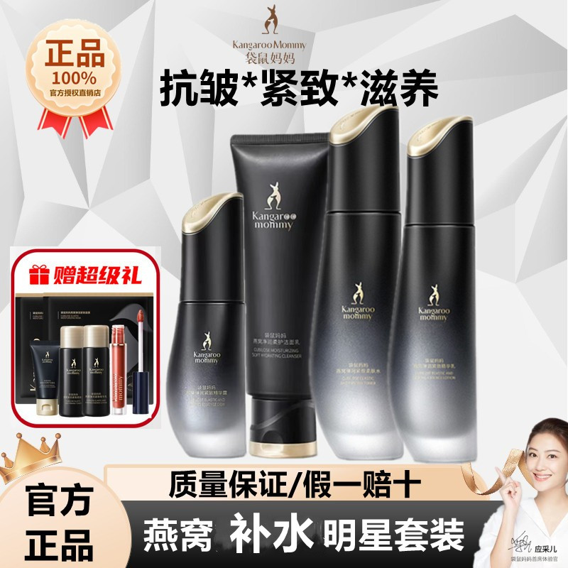 袋鼠妈妈燕窝护肤品套装准孕妇紧致抗皱专用水乳面霜准孕期正品