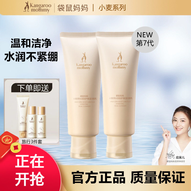 袋鼠妈妈准孕妇洗面奶柔肤水天然补水保湿深层清洁专用孕期护肤品