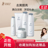正品 袋鼠妈妈羊乳烟酰胺焕亮美白套装 护肤品祛斑乳补水乳滋润保湿