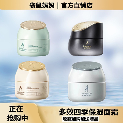 袋鼠妈妈面霜清爽保湿专用