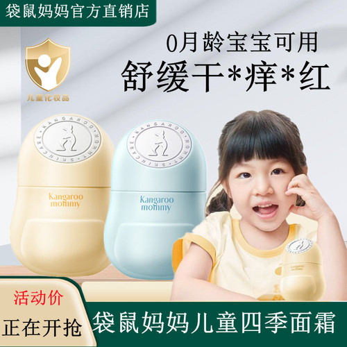 袋鼠妈妈儿童面霜小冰霜小暖霜