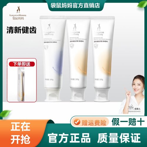 袋鼠妈妈牙膏无氟清新口气
