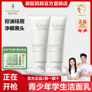 青少年专用洁面乳青春期男女生通用洗面奶控油清豆护肤