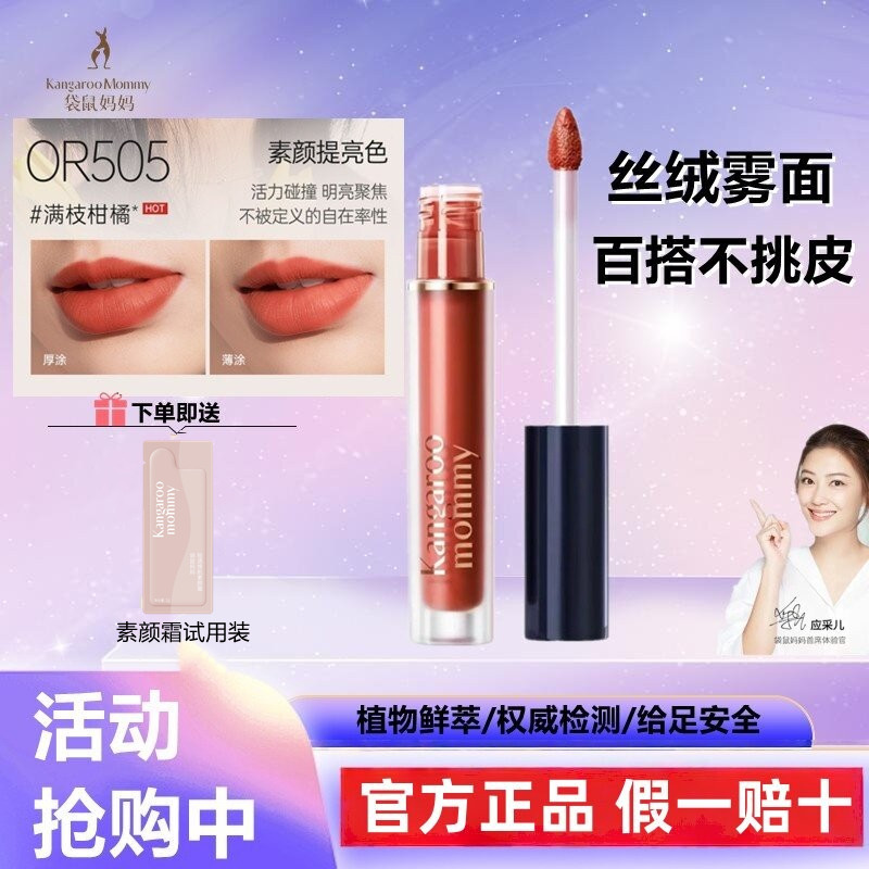 袋鼠妈妈绝色轻盈绒雾唇釉天然植萃口红滋润保湿期彩妆期舰化妆品