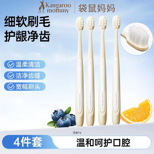 袋鼠妈妈牙刷月可用超细超软软毛牙刷2支装 口护肤套装 正品 套装