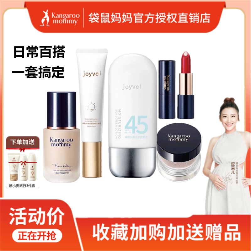 袋鼠妈妈卓薇防晒隔离霜孕妇可专用气垫CC遮瑕化妆品彩妆底妆正品怎么看?